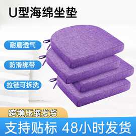哇噢跨境定 制加厚可拆洗防滑简约餐椅亚麻坐垫U方形椅子亚麻坐垫