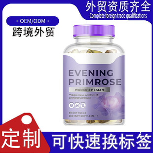 �羳��Ҋ����ܛ�z�� Evening Primrose Oil ���⽛ǰ�o��ODMOEM