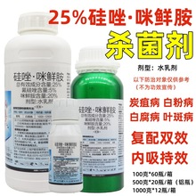 沪联25%硅唑咪鲜胺果树柑橘葡萄杀菌剂白粉病炭疽病叶斑病农药正