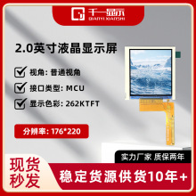 厂家现货2.0TFT液晶显示屏176*220分辨全彩显示MCU接口LCD显示屏