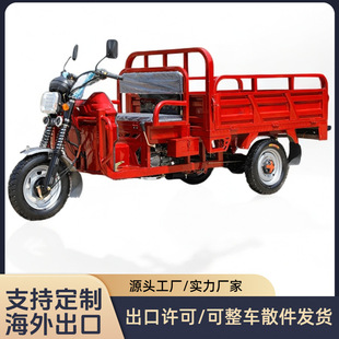 Three-Wheeled Motorcycle Agricultural Cargo Gasoline Vehicle High-Horsepower Fuel Construction Site Transportation Wholesale Manufacturer Direct Sales Tricycle