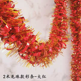 彩带拉花彩条装饰毛条结婚庆场景布置圣诞节元旦教室布置装饰用品