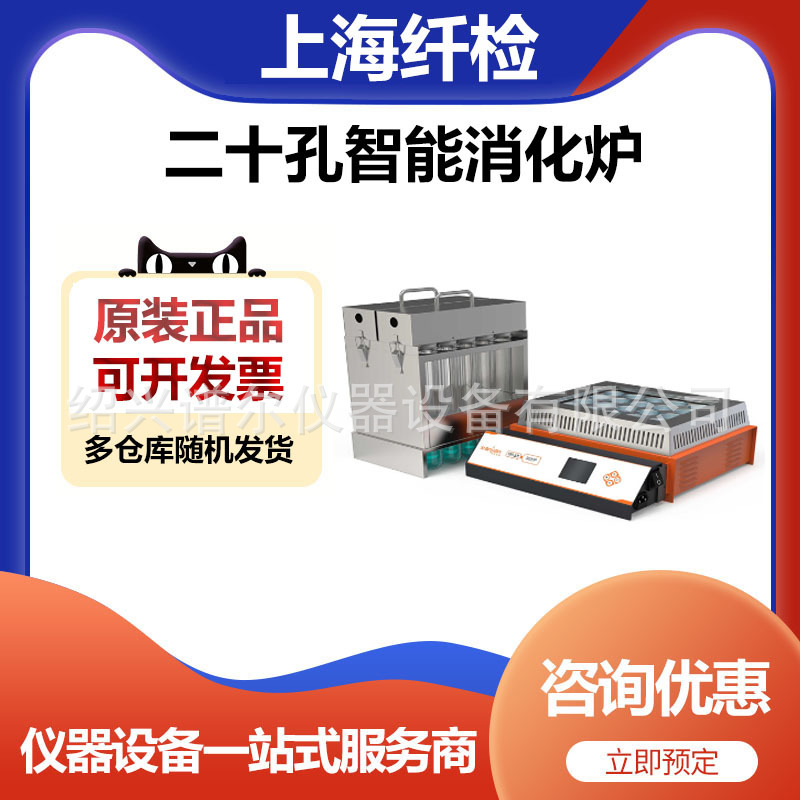 上海纤检HYP-320二十孔智能消化炉高温消解炉