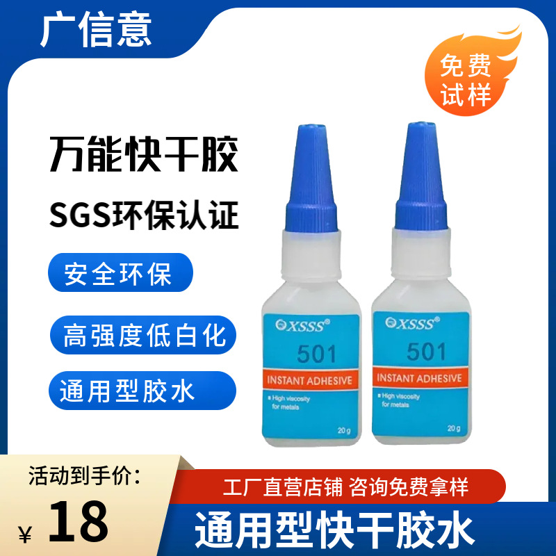 501 범용 속건 접착제 무취 끈적 끈적한 고무 금속 플라스틱 접착제 502 접착제 업그레이드 즉시 건조 접착제