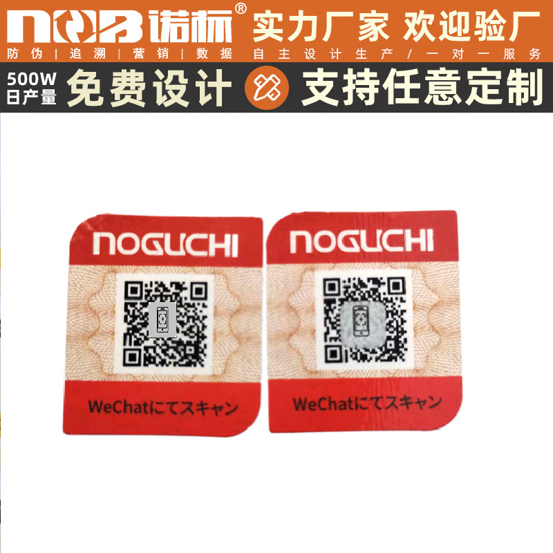 可定制厂家直供应数码防伪 一码多扫标签 防伪码 不干胶贴