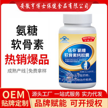 氨糖软骨素钙片批发中老年补钙护关节蓝帽食品厂家OEM贴牌定制代