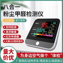 多功能粉尘PM2.5/PM1.0/PM10甲醛检测仪浓度检测超标报警