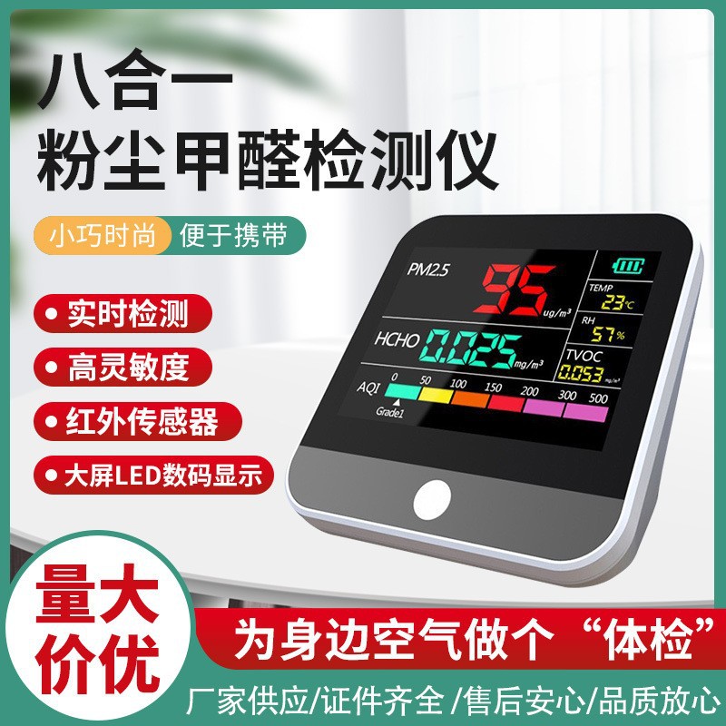 多功能粉尘PM2.5/PM1.0/PM10甲醛检测仪浓度检测超标报警
