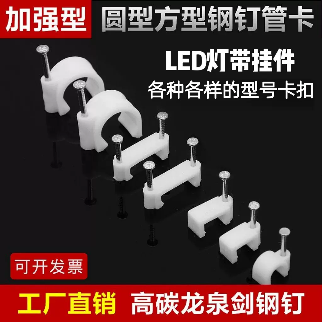 led灯带卡扣方形圆形钢钉线卡理线器U型固定网线电线卡钉墙灯具