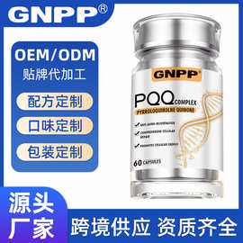 跨境TK热销PQQ complex pyrroloquinolme Quinone胶囊代工