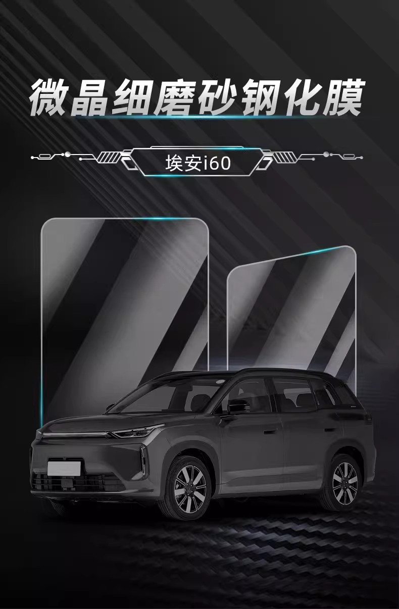2026 Gac Aion I60 Central Control Screen Tempered Film Navigation Instrument Protection Film Car Interior Accessories