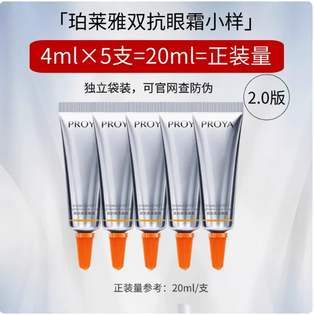 Крем для глаз Proya 2.0 версия 5, небольшие пробники, двойное антивозрастное средство для кожи вокруг глаз.