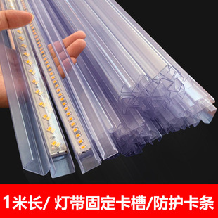 U-Shaped Clip Soft Light Strip Fixing Clip Groove Transparent Plastic Trim Wall Corner Decorative Corner Strip Straight Light Strip Groove