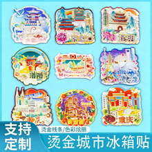 烫金城市冰箱贴景区国风亚克力文创纪念品卡通创意周边软磁贴制作