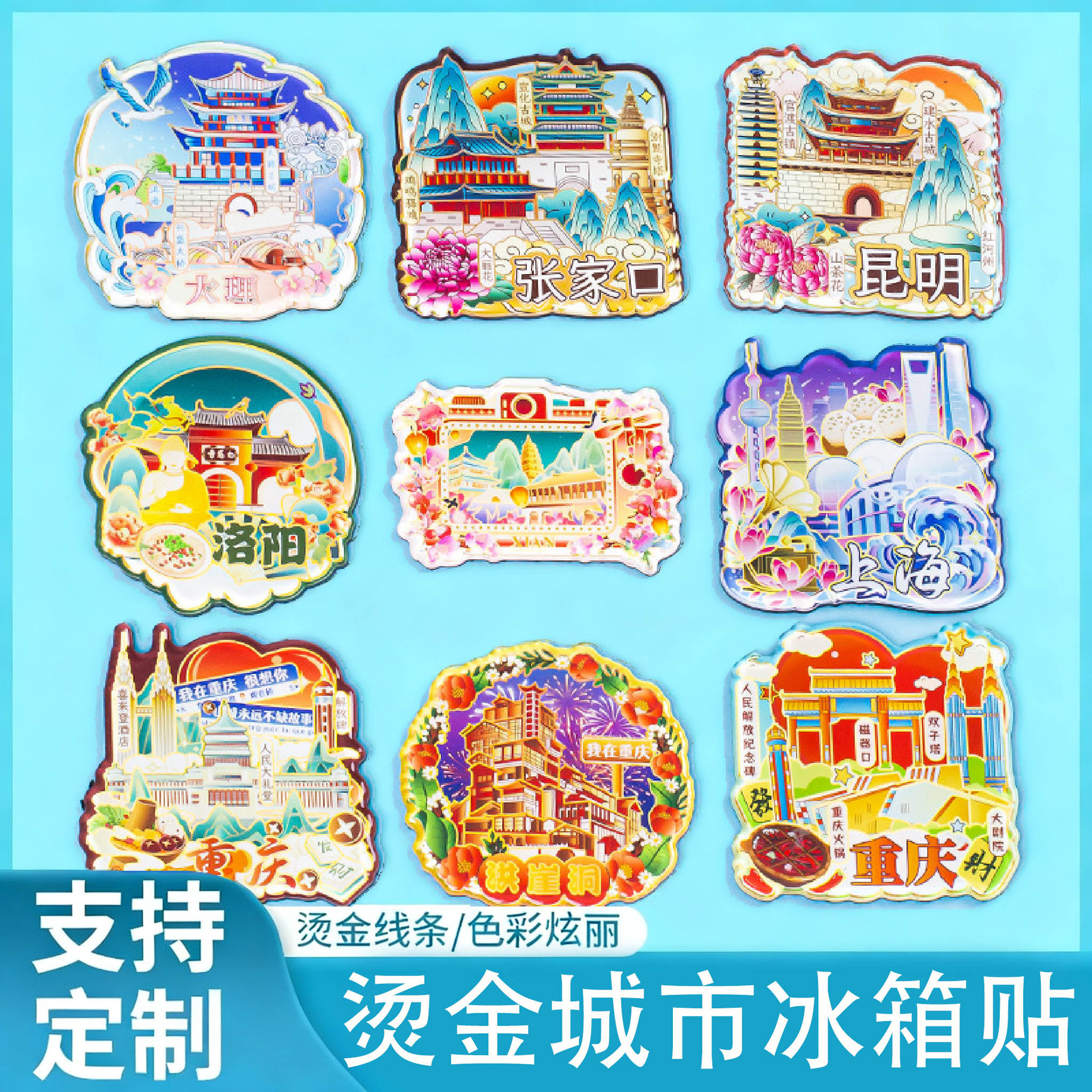 烫金城市冰箱贴景区国风亚克力文创纪念品卡通创意周边软磁贴制作