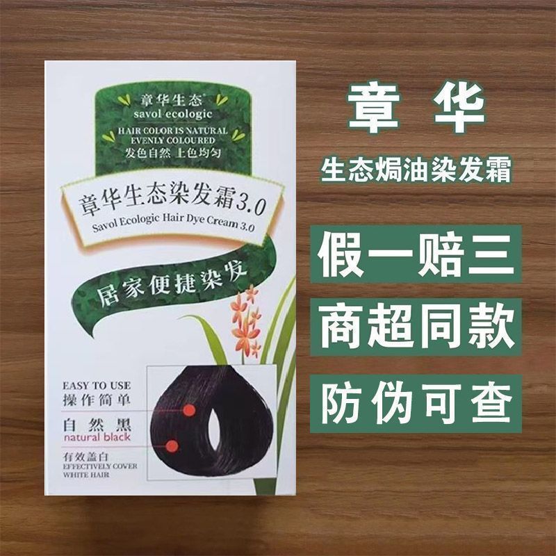Zhanghua Eco-Friendly Hair Dye for Covering Gray Hair, Natural Black Hair Dye Cream, DIY Hair Dyeing Cream for Home Use