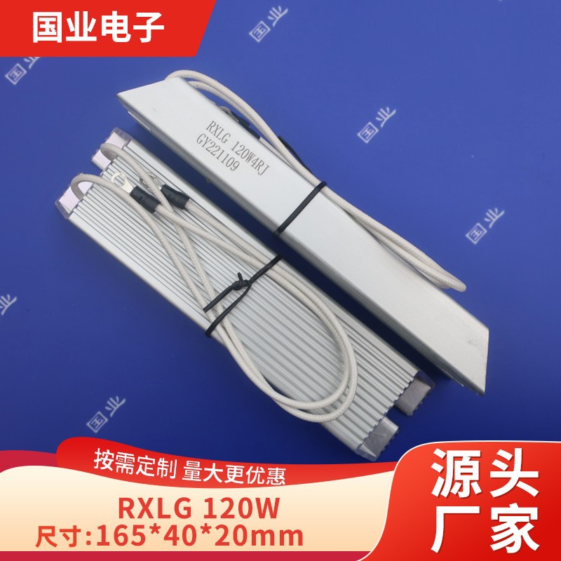 ［国业厂家直销 快速供货］120W铝壳电阻器 变频器刹车制动电阻