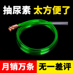 Urea pipe self-priming filler and urea liquid tool special artifact large truck suction pipe car diversion pipe