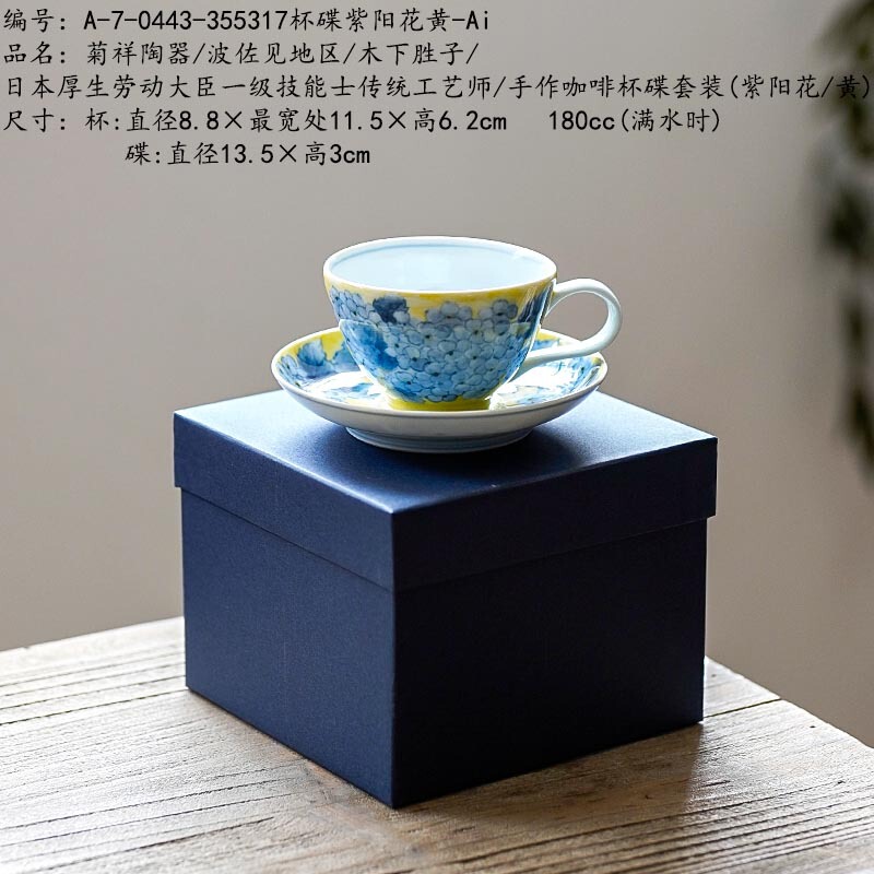Chrysanthemum Pottery/Pozoic Area/Muxiazi Shengzi/Hand-made Coffee Cup and Saucer Set (Ziyang Flower/Yellow)