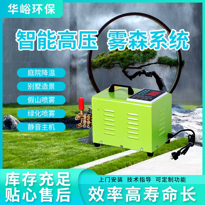 雾森系统降尘造雾机工地厂房围墙喷淋高压微雾加湿器无尘空气