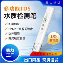 水质检测笔tds测试笔测自来水监测净水厂家智能分析仪智能检测笔