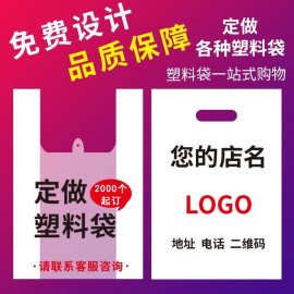 印刷塑料袋手提袋超市购物袋水果袋子外卖打包袋平口袋印logo