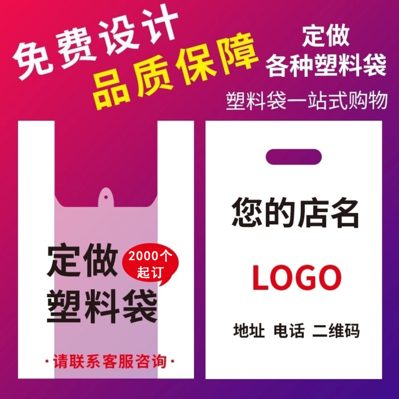 Printed Plastic Bag Tote Bag Supermarket Shopping Bag Fruit Bag Takeaway Packing Bag Flat Pocket Printed logo