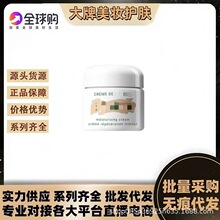 官方正品海蓝家神奇面霜100ml补水保湿滋润舒缓紧致经典面霜60ml