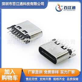 USB连接器 Type-C母座 16P 夹板式带接地脚 L=6.5MM type-c电源座