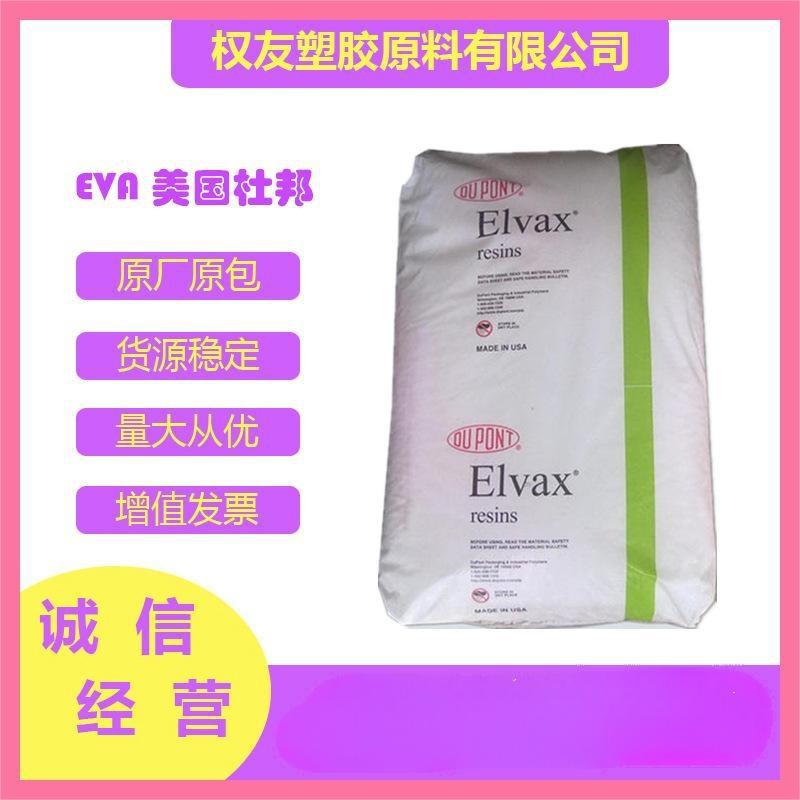 EVA 美国杜邦 11D554 热熔级增韧级 耐低温 薄膜级 包装,密封件