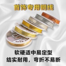 保色铜丝铜丝线引线绕线编织工艺品diy手工美甲首饰定型金属铜线