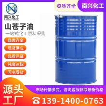 山苍子油 木姜子油 山胡椒油 山鸡椒果油 山苍子精油 68855-99-2