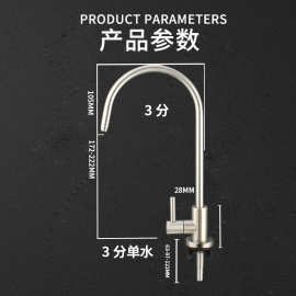 304不锈钢净水器水龙头通用直饮3分净水龙头厂家