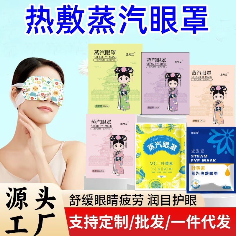 叶黄素蒸汽眼罩缓解眼疲劳遮光发热护眼贴热敷睡眠一次性冷敷眼罩|undefined