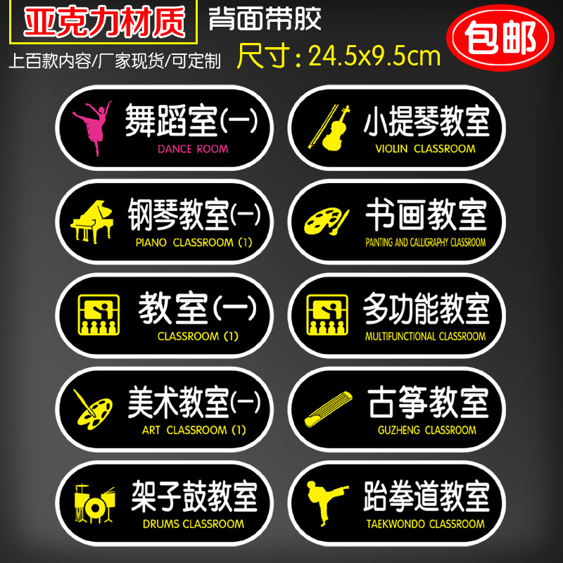亚克力班级教室门牌艺术培训架子鼓钢琴舞蹈教室校长办公室牌自粘