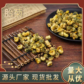 源头胎菊 散装批发胎菊王菊花茶 散装杭白菊胎米产地直发
