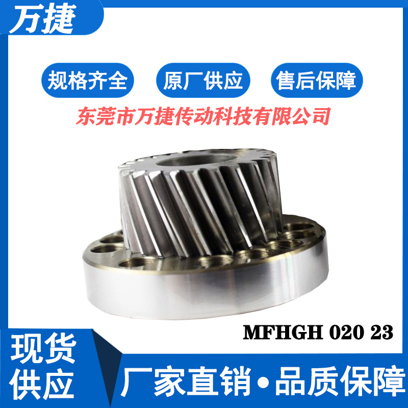 万捷 模2斜齿研磨23齿 法兰齿轮MFHGH 020 23