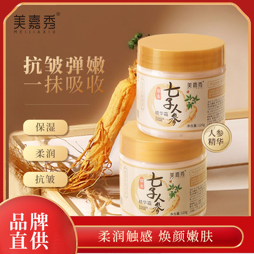 Meijia Xiu Qizi Ginseng Herbal Essence Cream 120g Moisturizing Brightening Moisturizing Facial Care Cream Live Broadcast Same Style