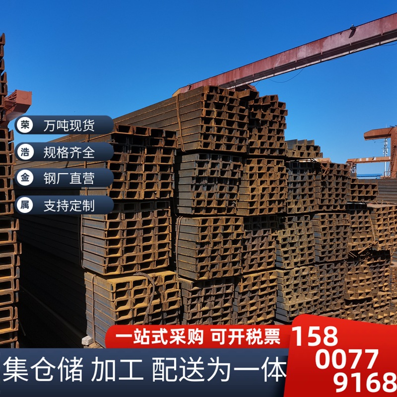 Q355B热轧槽钢6.3~8~10~12低合金槽钢80*50*4.5低合金工字钢10~12