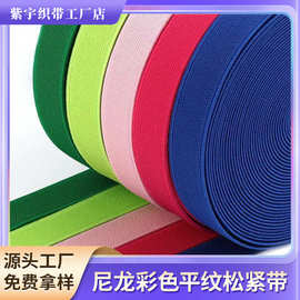 现货彩色高速带 高弹松紧带  扁宽时尚宽幅腰带 弹力橡筋松紧批发