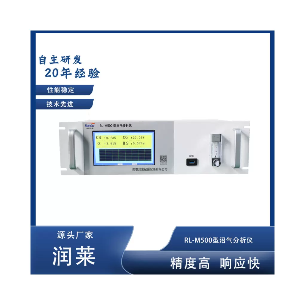 润莱RL-M500 在线沼气分析仪非烷总烃检测仪CO2 CO气体浓度分析仪