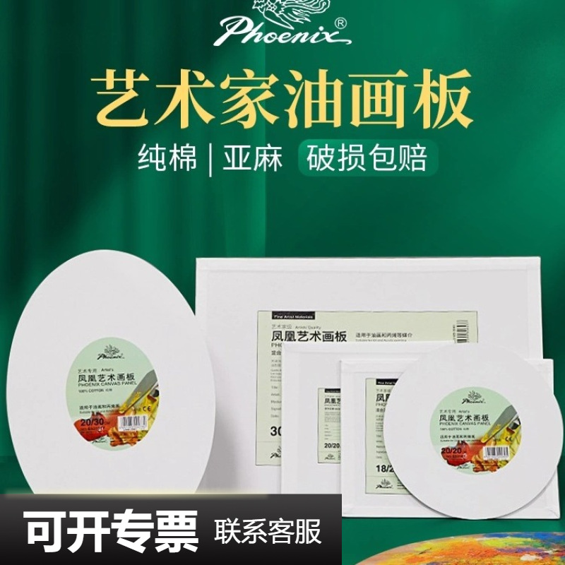 Phoenix material de pintura puro algodón Lino tablero de dibujo redondo oval lienzo tablero cuadrado acrílico pintura práctica pintura