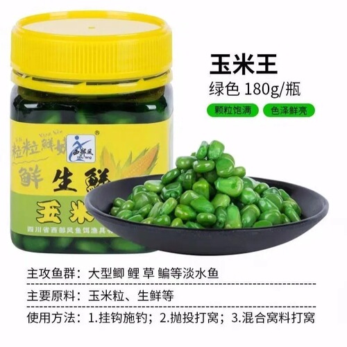 Western Wind Fresh Corn King Heikeng Lake Library Fishing Grass Carp Herring Wild Fishing Carp Grass Carp Corn Grain Bait