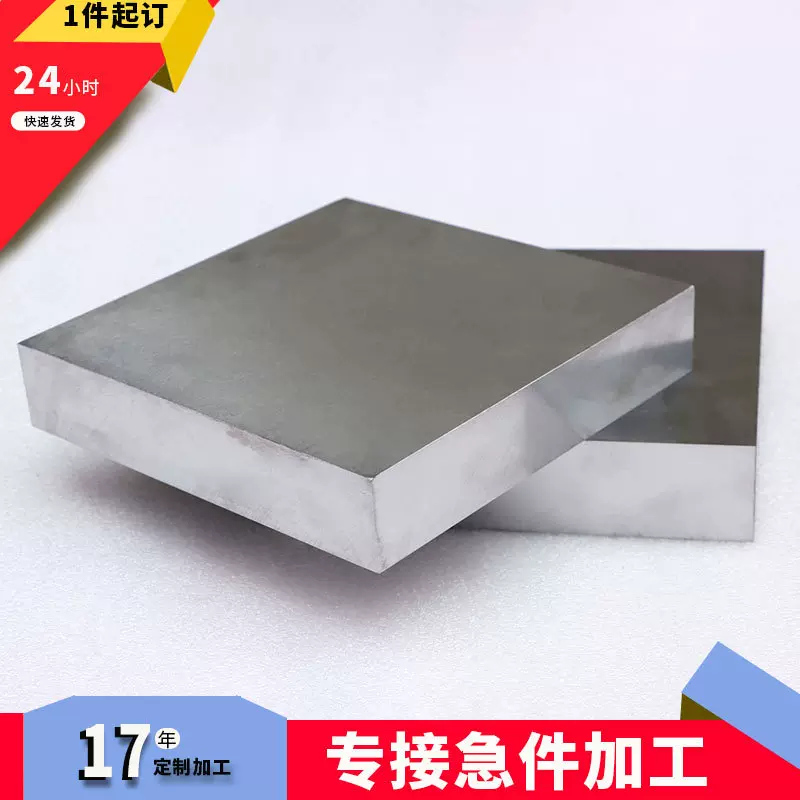 定制加工718塑胶模具钢45#P20S136NAK80冲子料种类齐全光板可定制