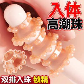 连珠出水环男用穿戴情趣套环入珠高潮环成人情趣性用品