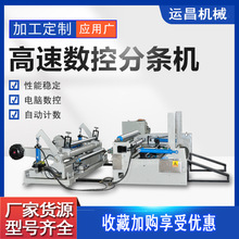 供应 沙管纸专用高速数控分纸机 原纸分切复卷机分条机电脑操作