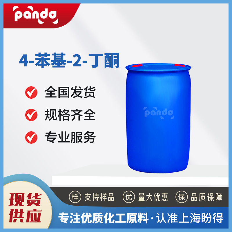 4-苯基-2-丁酮 化工原料 合成香料 2550-26-7 有机溶剂 桶装液体