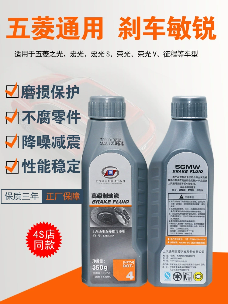 Применимо к Wuling Light Hongguang Rongguang тормозной жидкости Hongguang S Rongguang V тормозной жидкости Rongguang New Card
