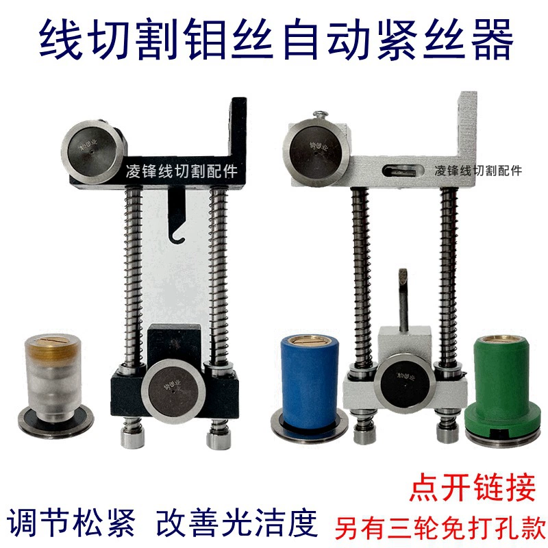 Автоматический натяжитель проволоки для резки проволоки, быстрая регулировка натяжения молибденовой проволоки для резки проволоки, двухколесный натяжитель для быстрой резки проволоки, горизонтальный стиль, сверление не требуется.