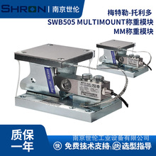 SWB505 moultimount MM系列称重模块 550-4400kg